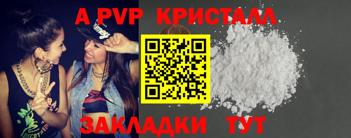 Alpha PVP  Alpha-PVP Соль  Советск  купить  цена  Вход с VPN  A PVP Соль  A-PVP мука 
