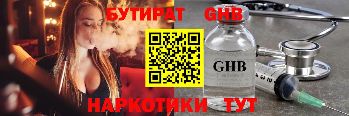 Советск  Бутират 1.4BDO  Бутират  Вход с VPN 