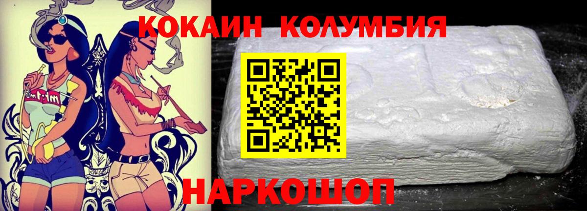 КОКАИН Колумбийский Советск